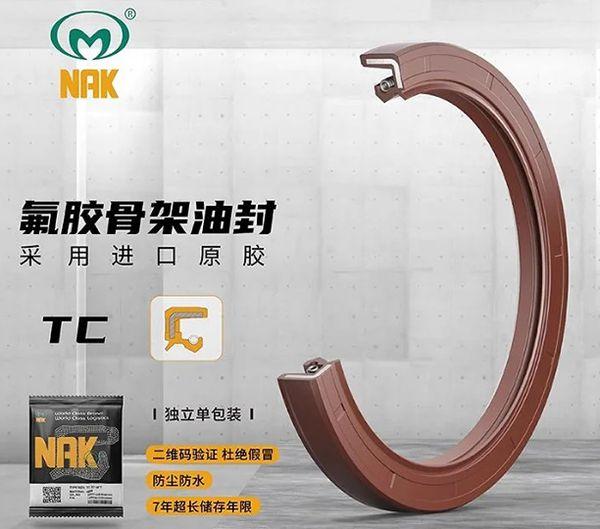 TC油封