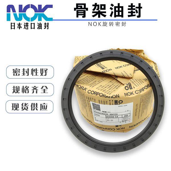NOK骨架油封